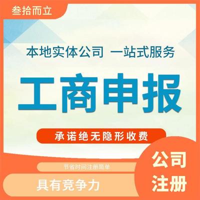 個體工商戶注冊代理服務——高效快捷，專注餐飲行業