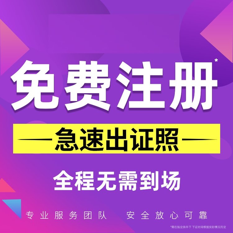 營業執照代辦與代理記賬報稅 餐廳行業一站式解決方案